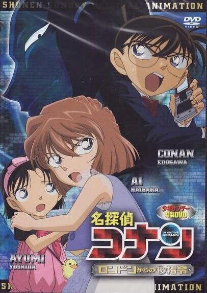 Детектив Конан OVA-11